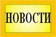 Последние изменения на сайте